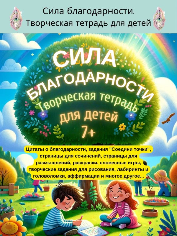Gratitude an Activity book for kids, Gratitude for Kids with featuring Coloring, Word Games, Puzzles, Drawing, Mazes to Cultivate Kindness